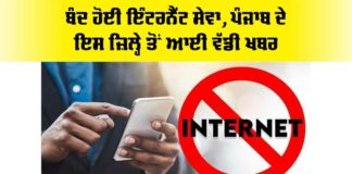 Punjab News