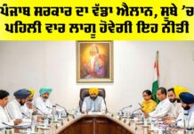 Punjab News