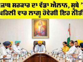 Punjab News