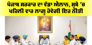 Punjab News