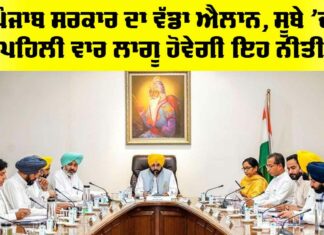 Punjab News