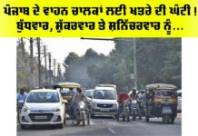Punjab Police