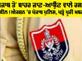 Punjab Police Action