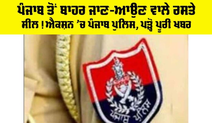 Punjab Police Action