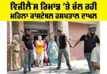 Punjab Police Constable News