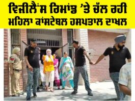 Punjab Police Constable News