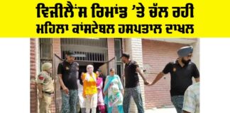 Punjab Police Constable News