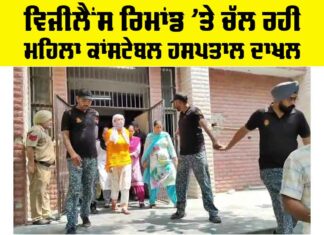 Punjab Police Constable News