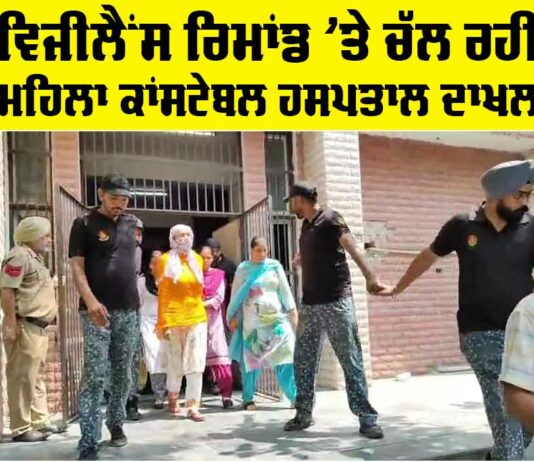 Punjab Police Constable News