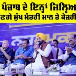 Punjab Political Visit Today