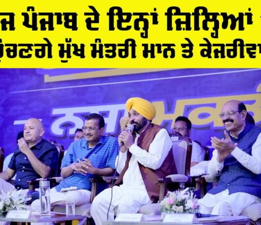 Punjab Political Visit Today