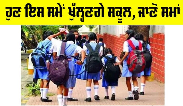 Punjab School Timings