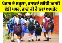 Punjab Schools News