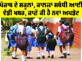 Punjab Schools News