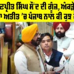 Vidhan Sabha Punjab