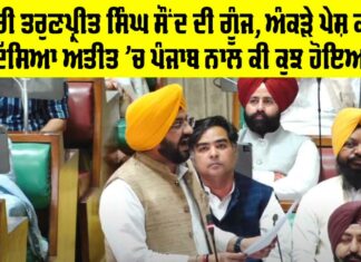 Vidhan Sabha Punjab