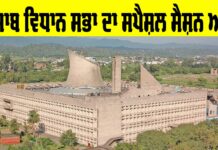 Punjab Vidhan Sabha Session