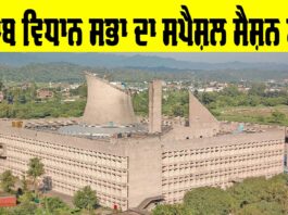 Punjab Vidhan Sabha Session