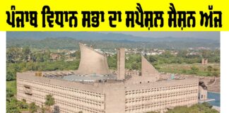 Punjab Vidhan Sabha Session
