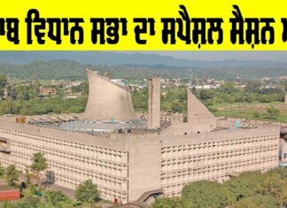 Punjab Vidhan Sabha Session