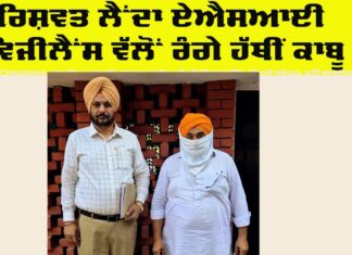 Punjab Vigilance Bureau