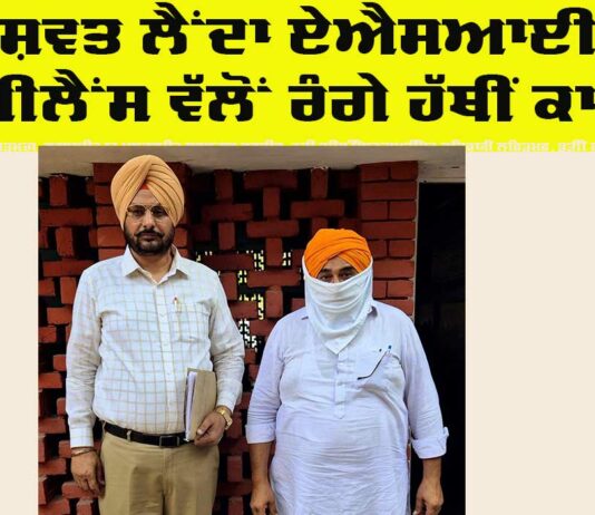Punjab Vigilance Bureau