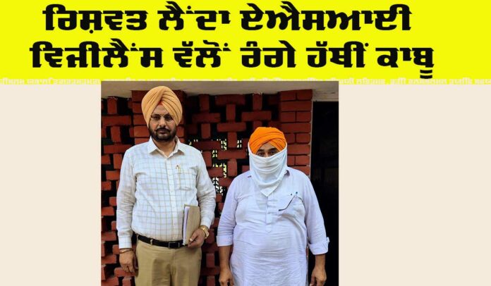 Punjab Vigilance Bureau