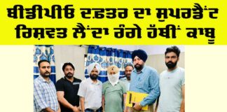 Punjab Vigilance Bureau
