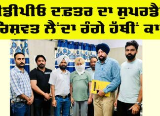 Punjab Vigilance Bureau