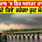 Punjab Weather Report