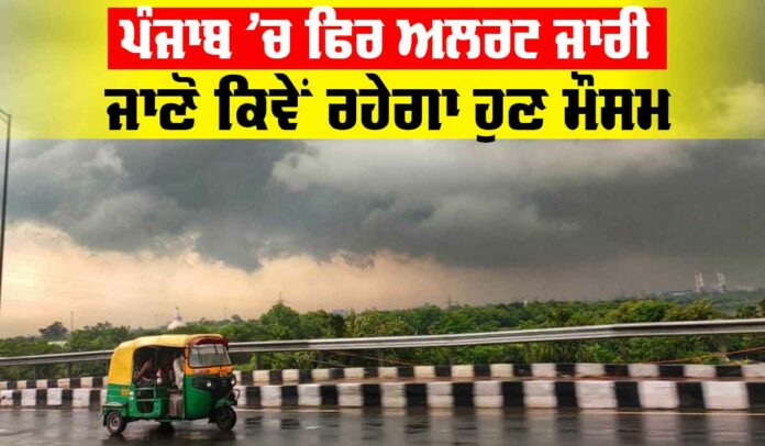 Punjab Weather Report