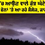 Punjab Weather Update