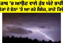 Punjab Weather Update