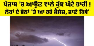 Punjab Weather Update