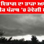 Punjab Weather Update
