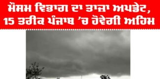 Punjab Weather Update