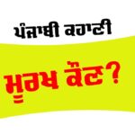 Punjabi Story
