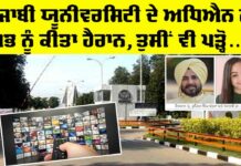 Punjabi University Patiala