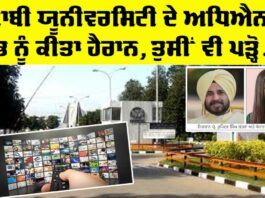 Punjabi University Patiala