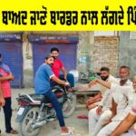 Punjabi Village Life