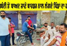 Punjabi Village Life