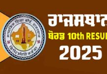 RBSE 10th Result 2025