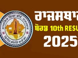 RBSE 10th Result 2025