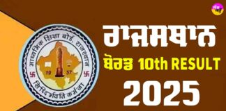 RBSE 10th Result 2025