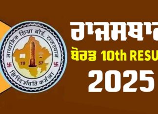 RBSE 10th Result 2025