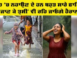 Bathe In Rain Benefits