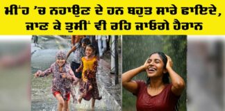 Bathe In Rain Benefits