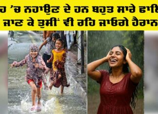 Bathe In Rain Benefits