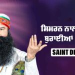Ram Rahim News