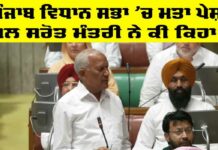 Resolution in Punjab Vidhan Sabha
